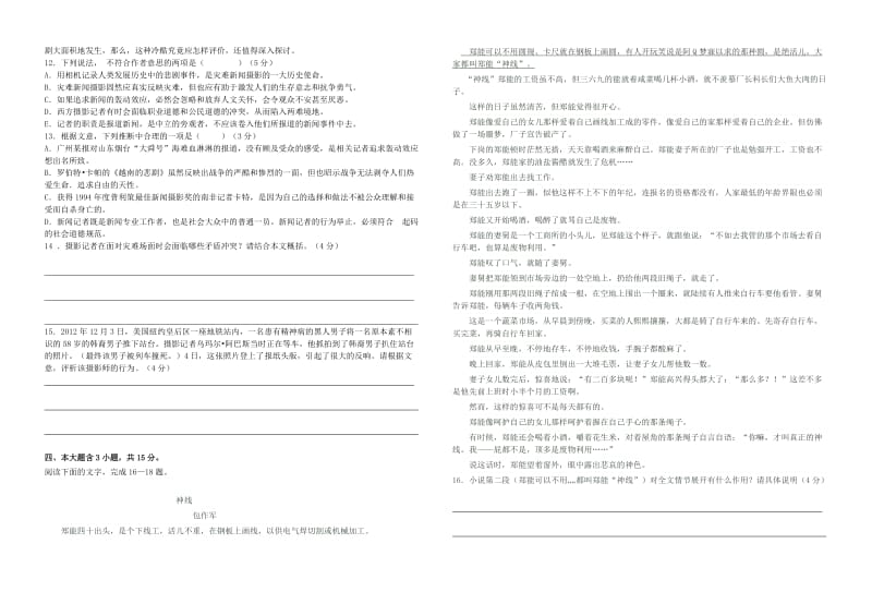 2019-2020年高二语文上学期第2次段考试题.doc_第3页