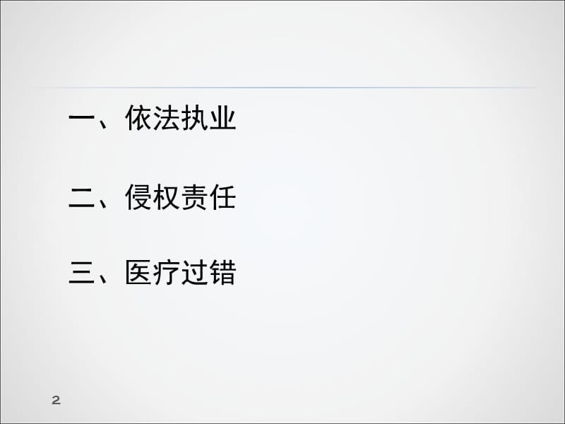 医疗法律法规培训 ppt课件_第3页