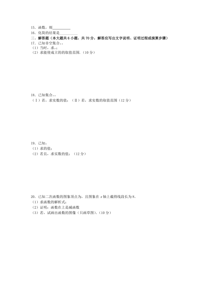 2019-2020年高一数学上学期第一次月考（10月）试题新人教A版.doc_第2页