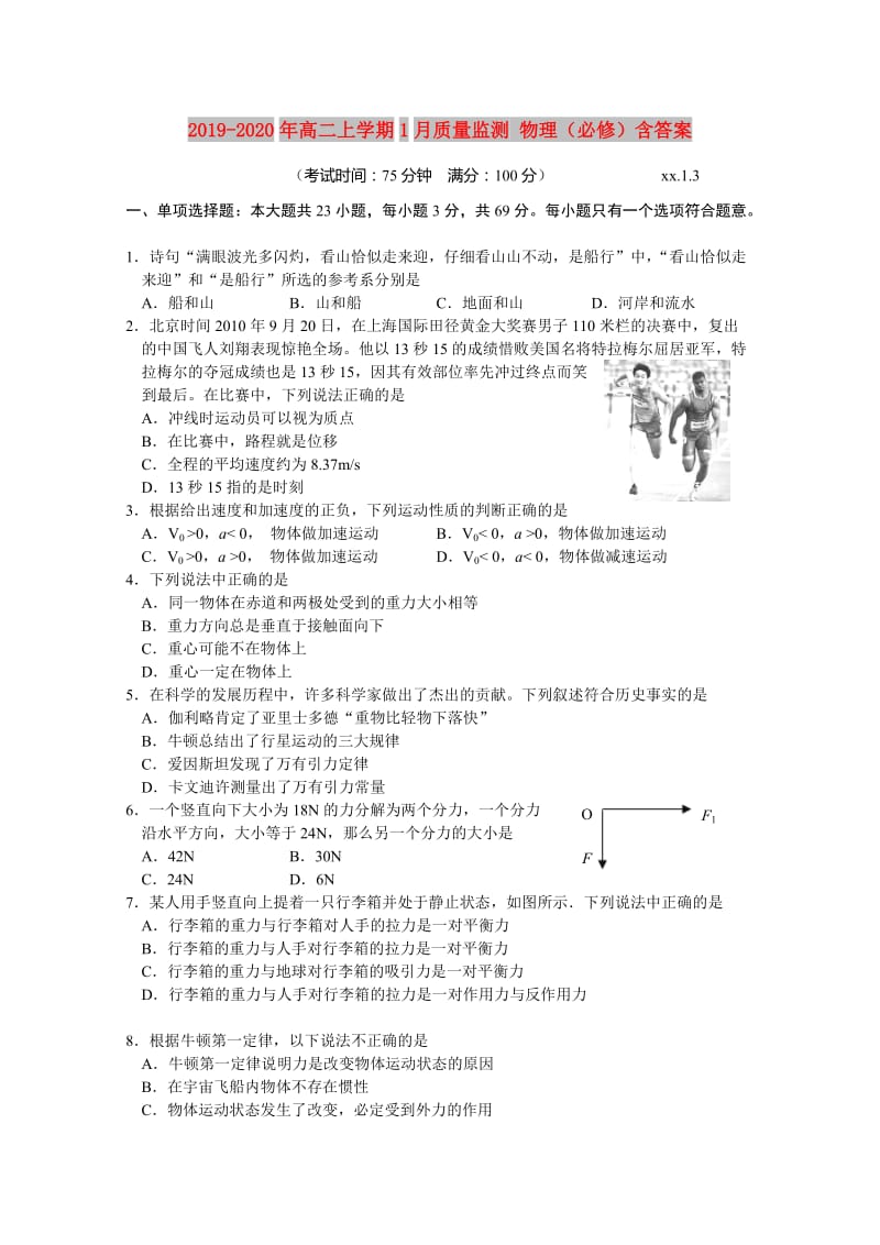 2019-2020年高二上学期1月质量监测 物理（必修）含答案.doc_第1页