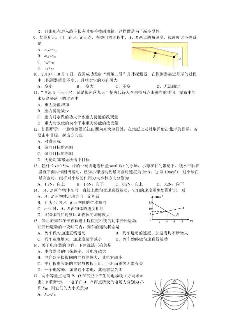 2019-2020年高二上学期1月质量监测 物理（必修）含答案.doc_第2页