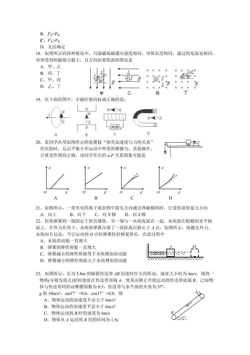 2019-2020年高二上学期1月质量监测 物理（必修）含答案.doc_第3页