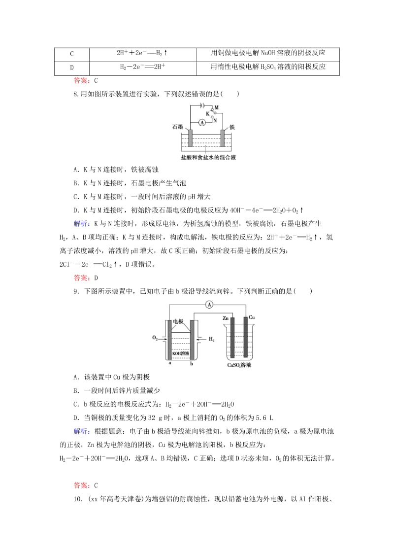 2019-2020年高考化学总复习 6.3电解池 金属的电化学腐蚀与防护课时作业.doc_第3页