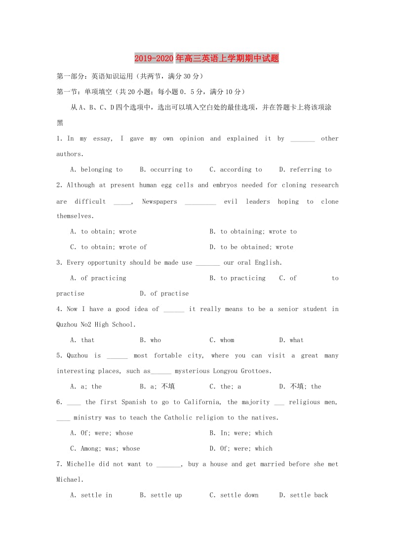 2019-2020年高三英语上学期期中试题 .doc_第1页