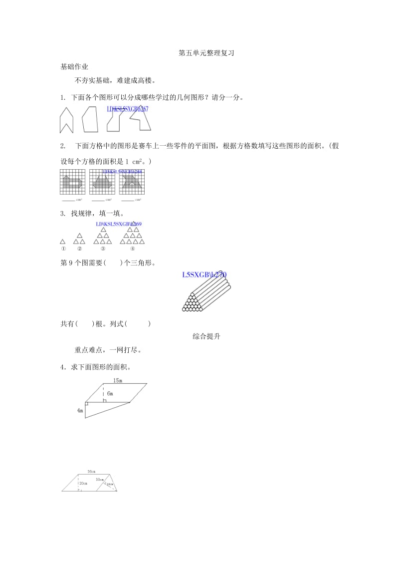 北师大版五年级数学上册第五单元整理复习练习题及答案.doc_第1页