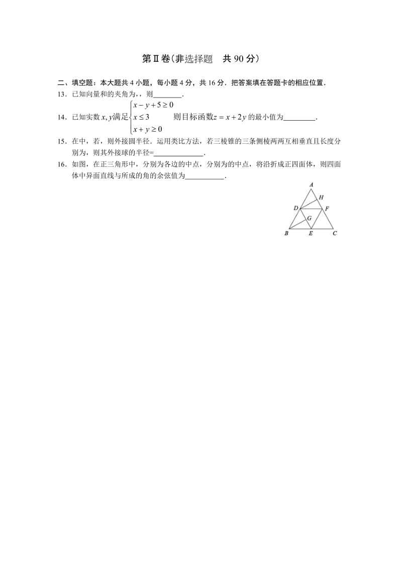 2019-2020年高三5月份高考冲刺题及详细解析（数学理）.doc_第3页