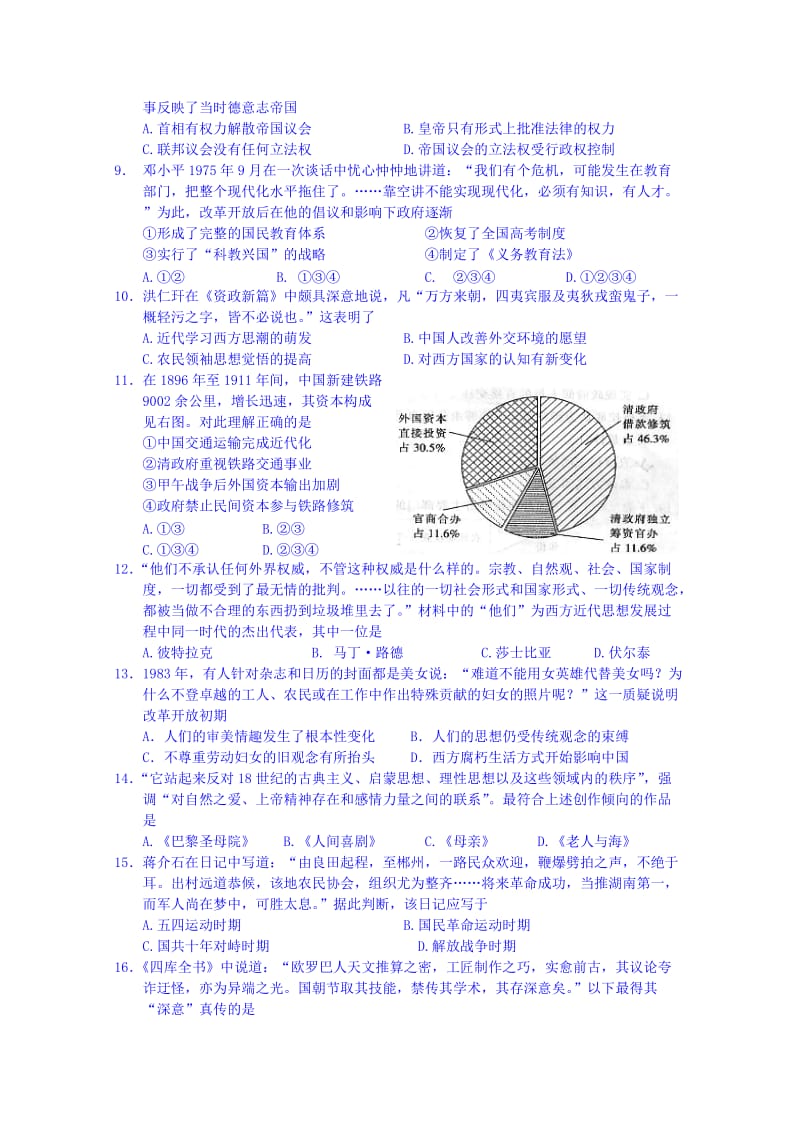 2019-2020年高三上学期阶段练习四历史试题含答案.doc_第2页