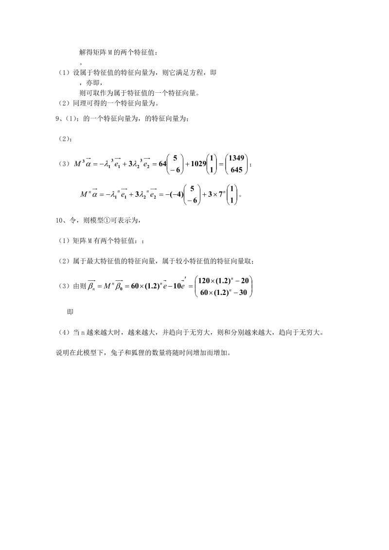 2019-2020年高中数学 第5章 矩阵的特征值与特征向量（一）同步练习 北师大版选修4-2.doc_第3页