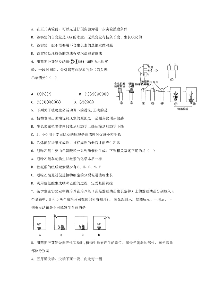 2019-2020年高二寒假作业生物试题（4） 含答案.doc_第2页