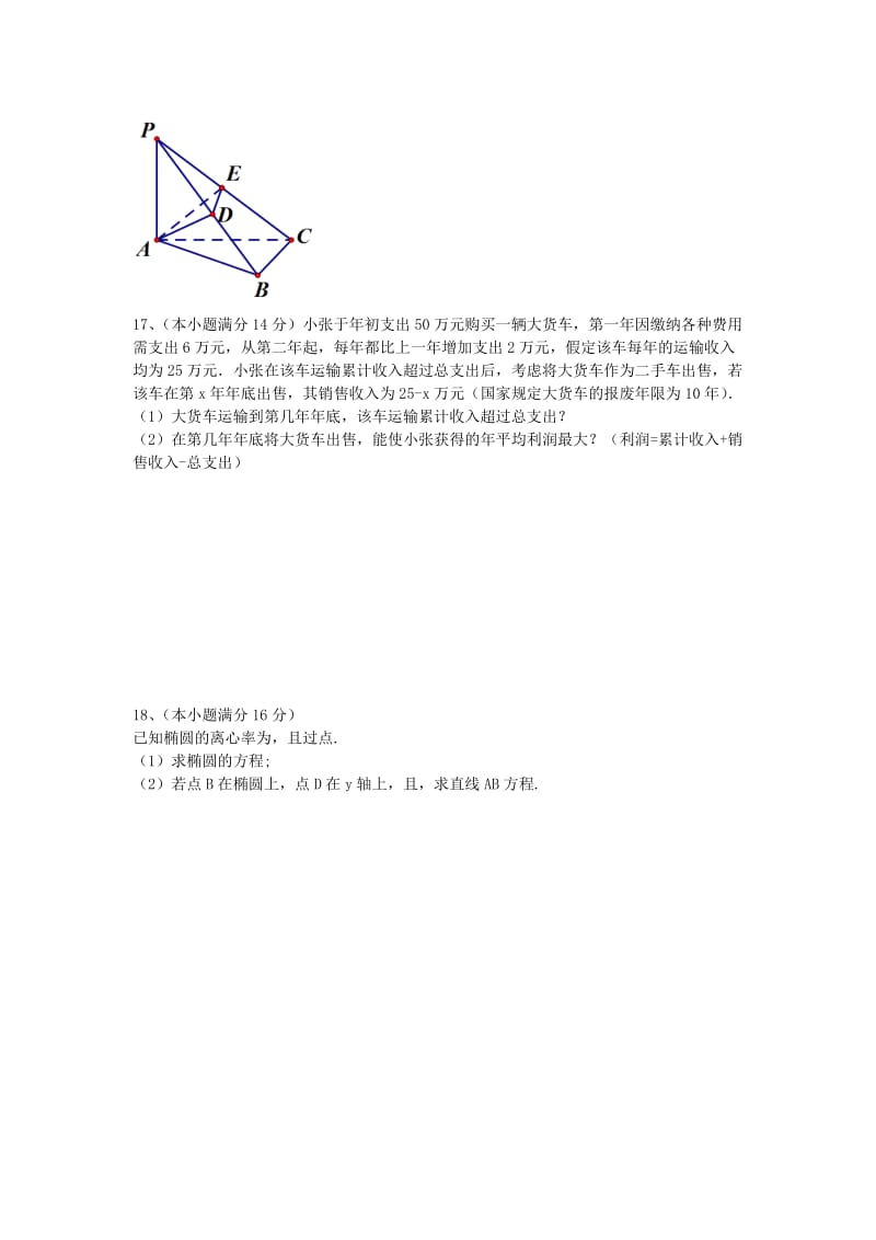 2019-2020年高三调研考试数学试题含答案.doc_第2页