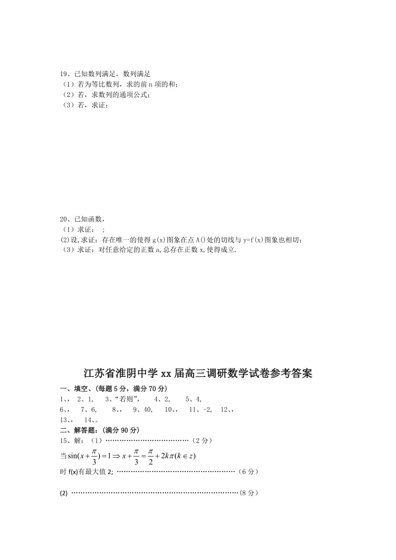 2019-2020年高三调研考试数学试题含答案.doc_第3页