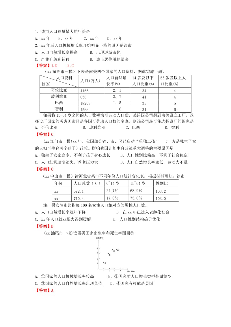 2019-2020年高考地理一模专题专练 08人口的变化.doc_第2页