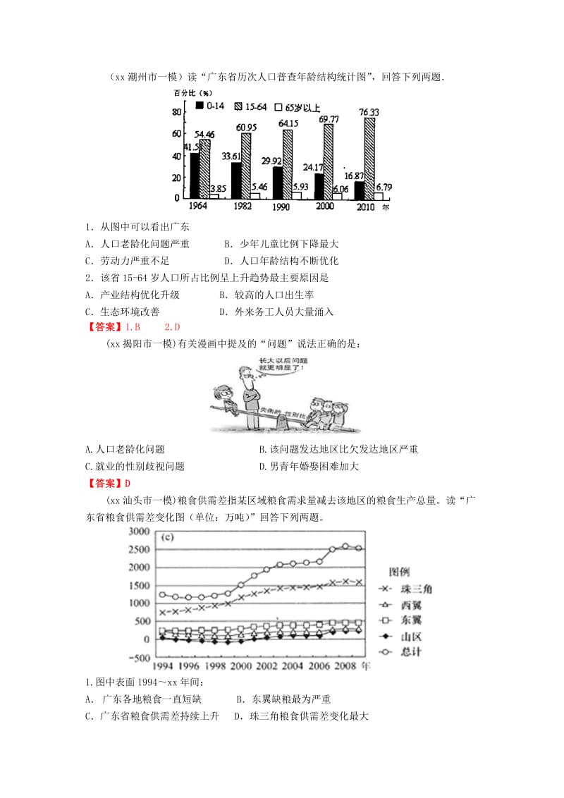 2019-2020年高考地理一模专题专练 08人口的变化.doc_第3页