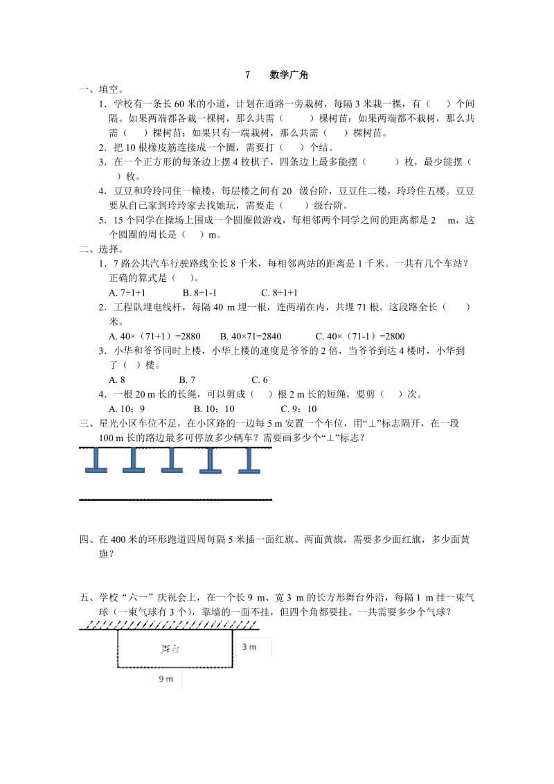 第七单元数学广角——植树问题练习题及答案.doc_第1页