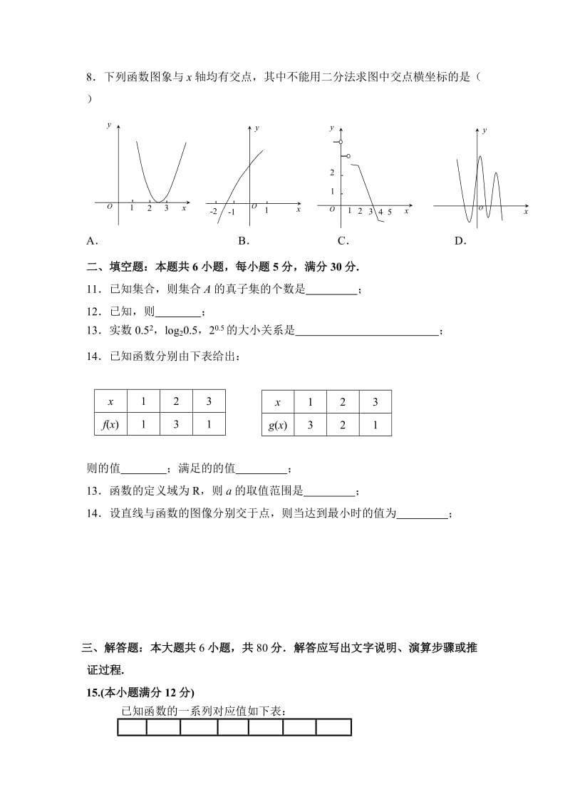 2019-2020年高三摸底考试数学理试题.doc_第2页