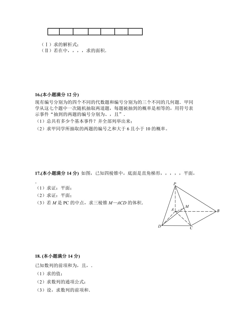 2019-2020年高三摸底考试数学理试题.doc_第3页