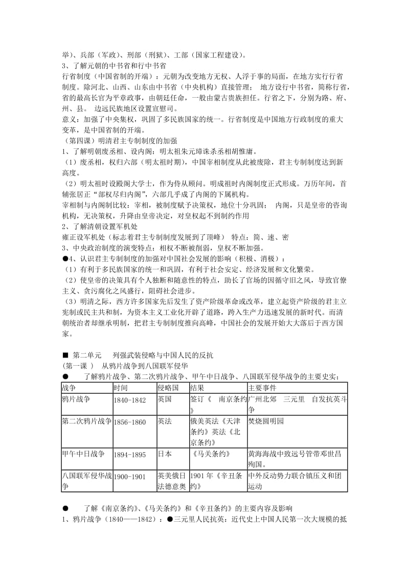 2019-2020年高考政治 必修1、2、3全套复习提纲 新人教版.doc_第2页