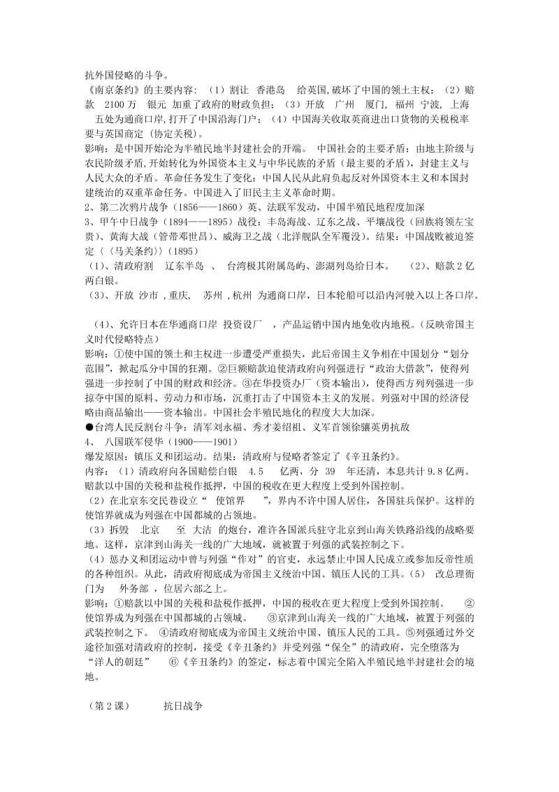 2019-2020年高考政治 必修1、2、3全套复习提纲 新人教版.doc_第3页