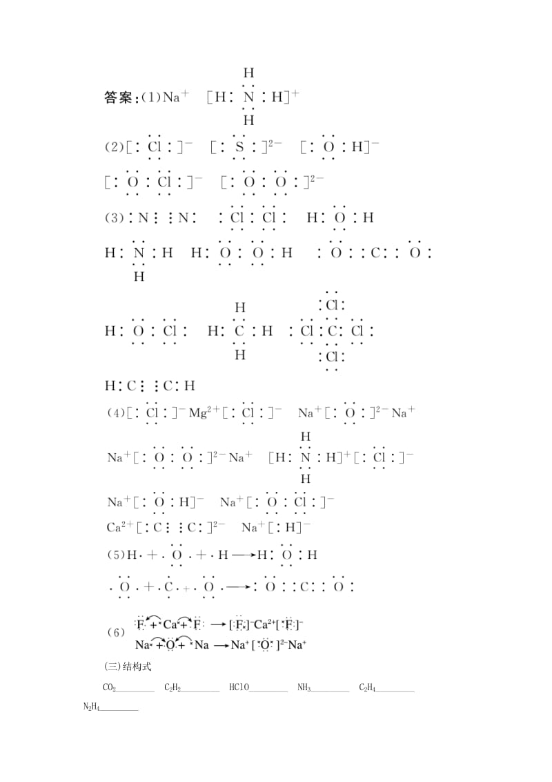 2019-2020年高考化学一轮总复习 排查落实练9（含解析）.doc_第2页