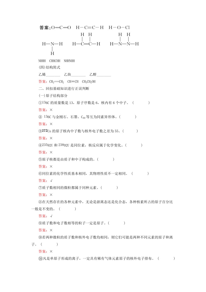 2019-2020年高考化学一轮总复习 排查落实练9（含解析）.doc_第3页