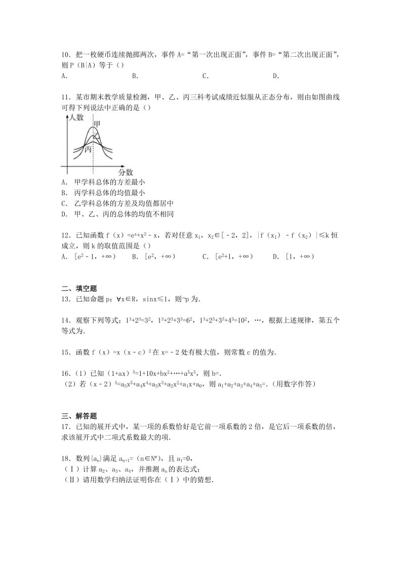 2019-2020年高二数学下学期期末复习试卷（含解析）.doc_第2页