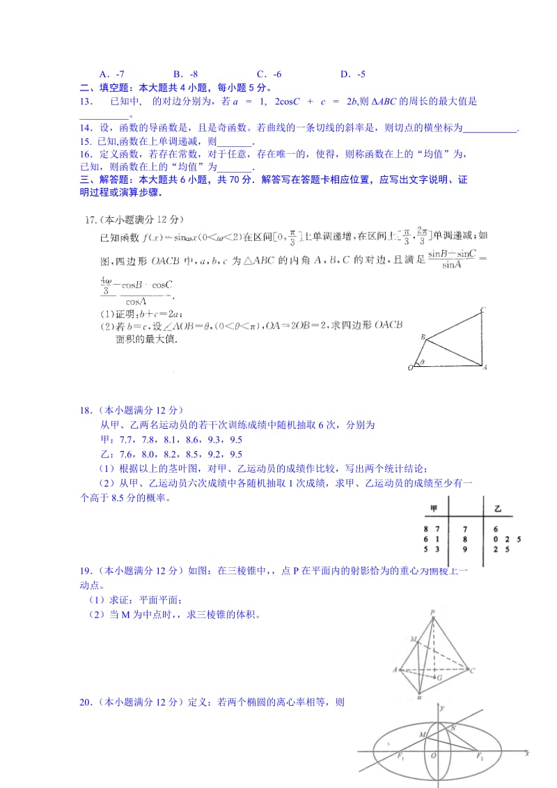 2019-2020年高三命题中心模拟押题（二）数学（文）试题.doc_第2页