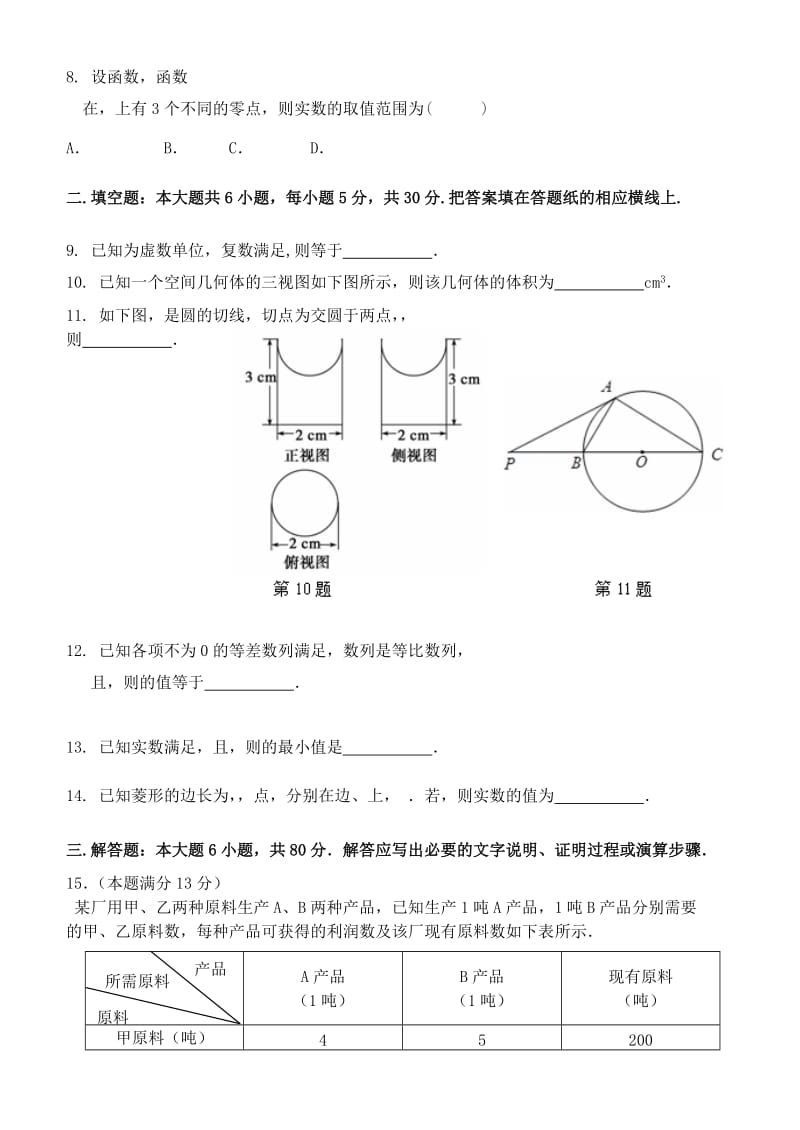 2019-2020年高三数学毕业班联考试题 文.doc_第2页