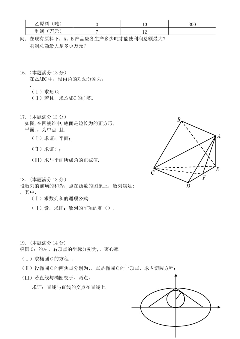 2019-2020年高三数学毕业班联考试题 文.doc_第3页