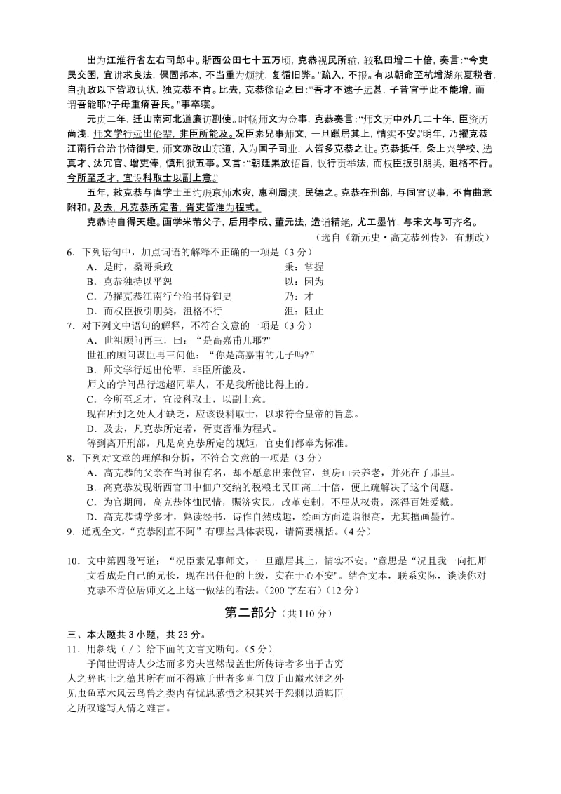 2019-2020年高三一模试卷语文含答案.doc_第2页