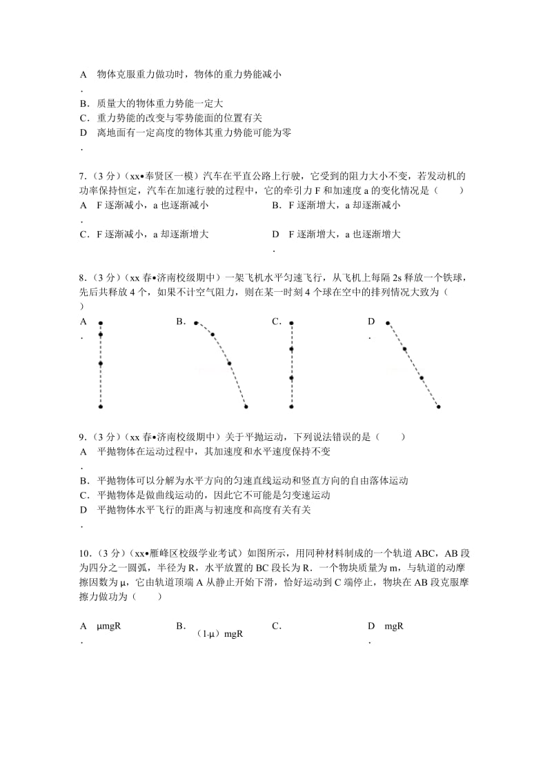 2019-2020年高一（下）期中物理试题含解析.doc_第2页