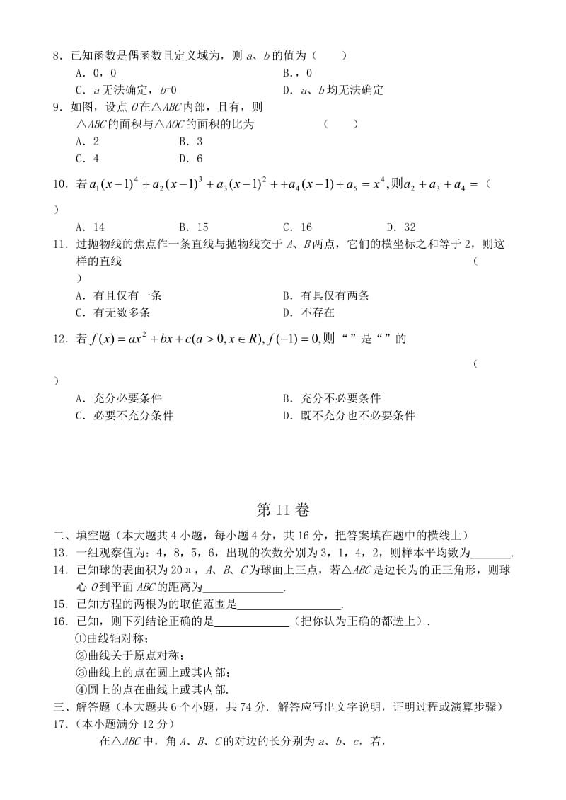 2019-2020年高三年级第三次质量检测数学试卷（文科）.doc_第2页