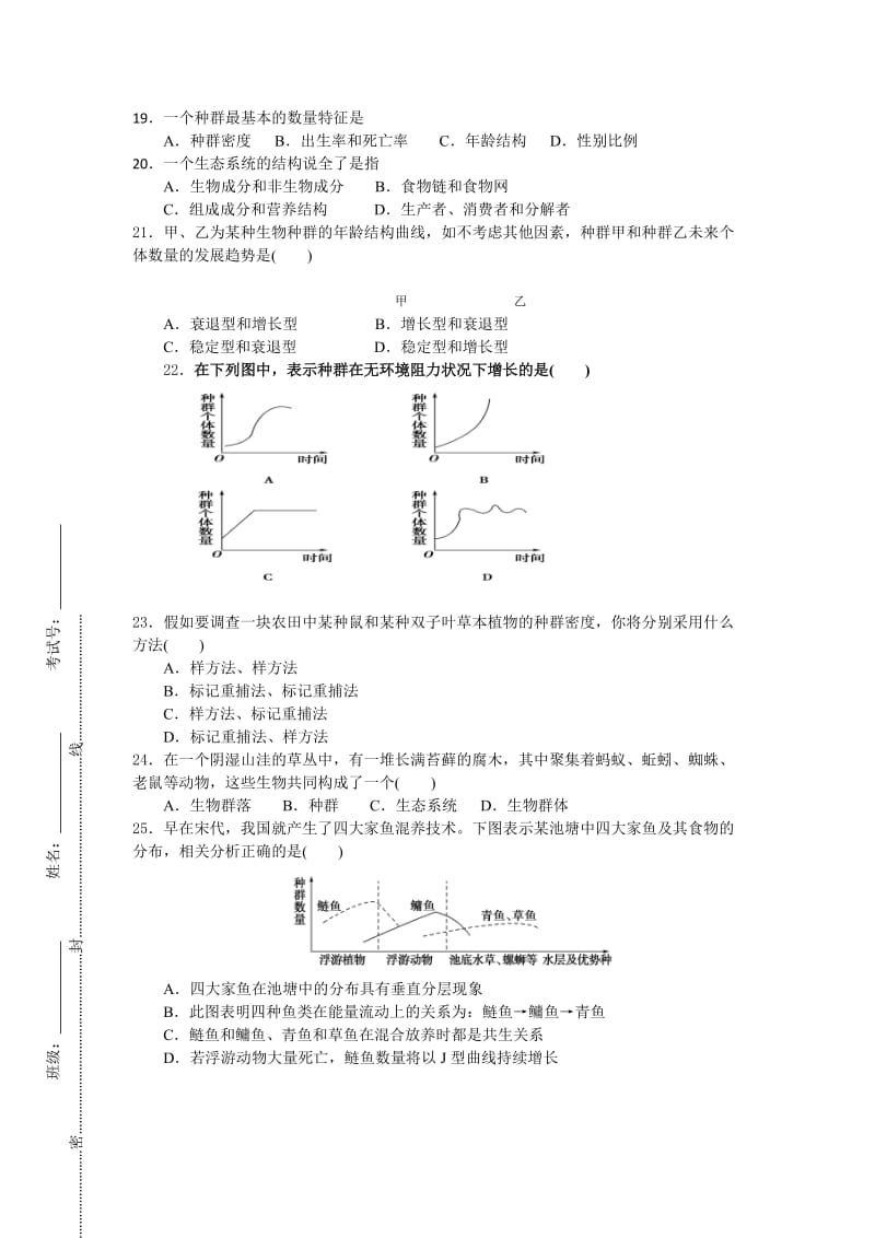 2019-2020年高二上学期周练生物试题含答案.doc_第3页