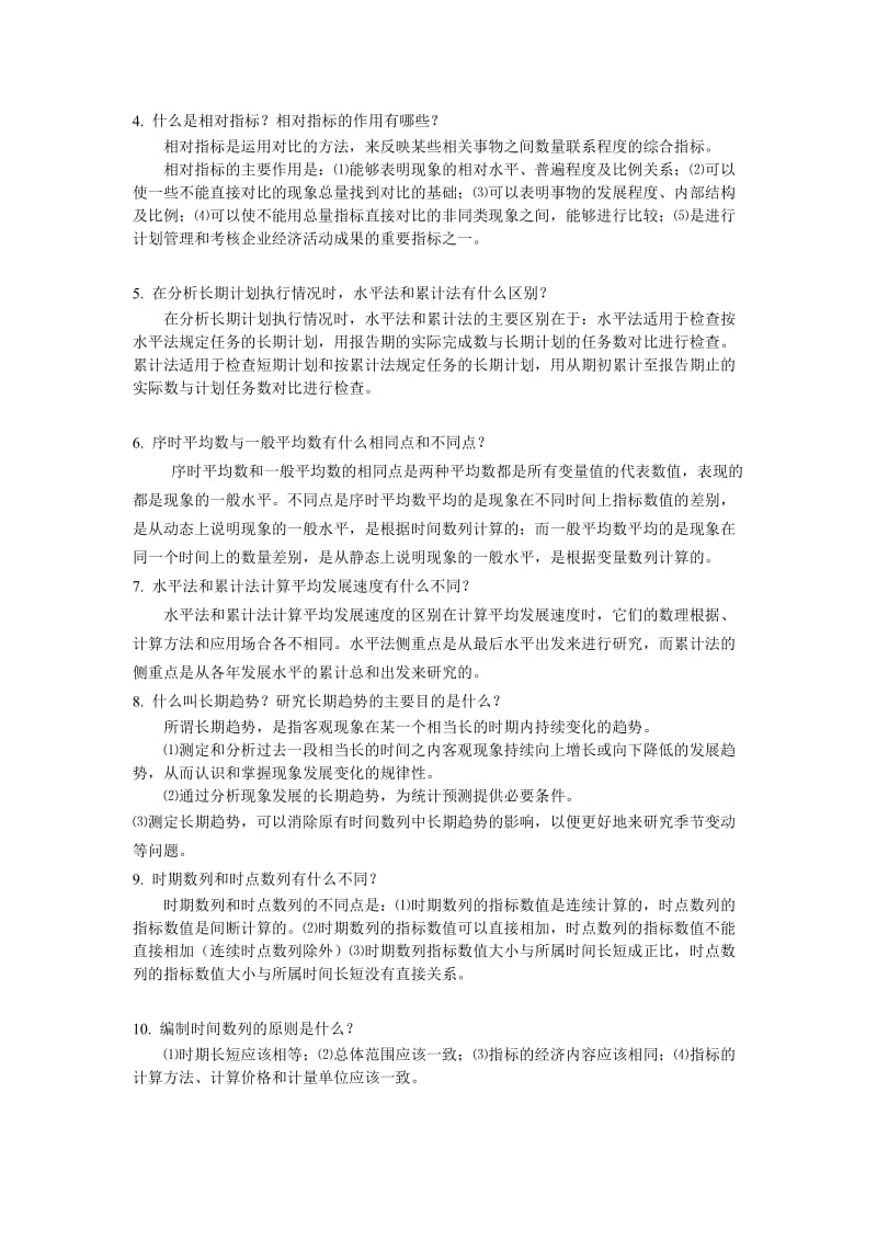 综合考核答案.doc_第2页