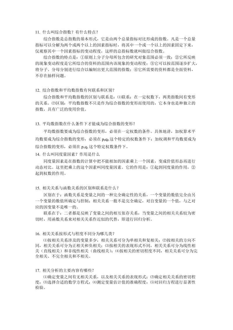 综合考核答案.doc_第3页