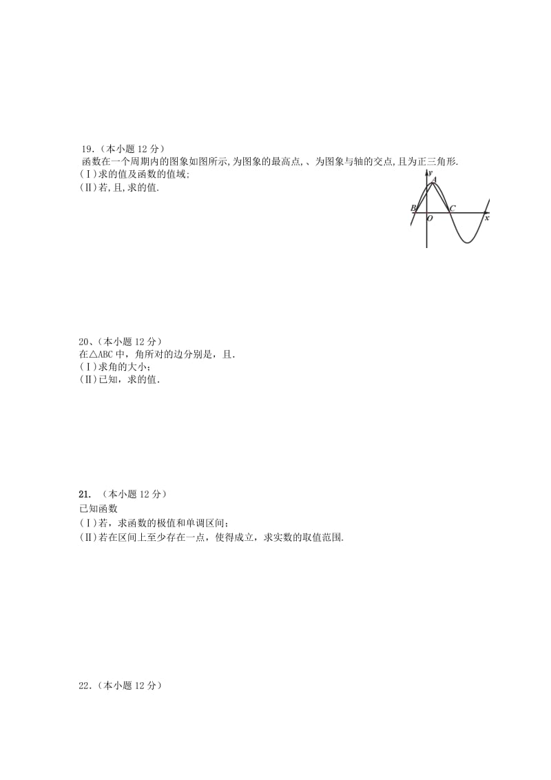 2019-2020年高三数学上学期期中联考试题 理(IV).doc_第3页