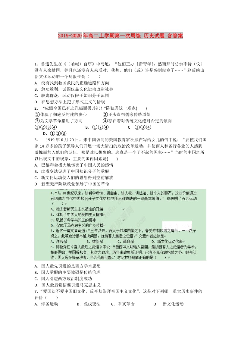 2019-2020年高二上学期第一次周练 历史试题 含答案.doc_第1页