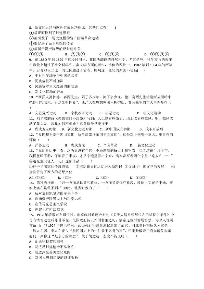 2019-2020年高二上学期第一次周练 历史试题 含答案.doc_第2页