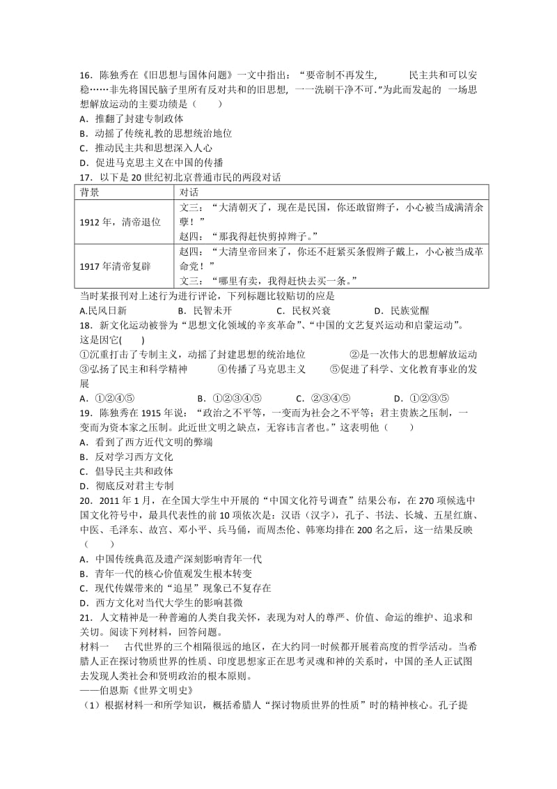 2019-2020年高二上学期第一次周练 历史试题 含答案.doc_第3页