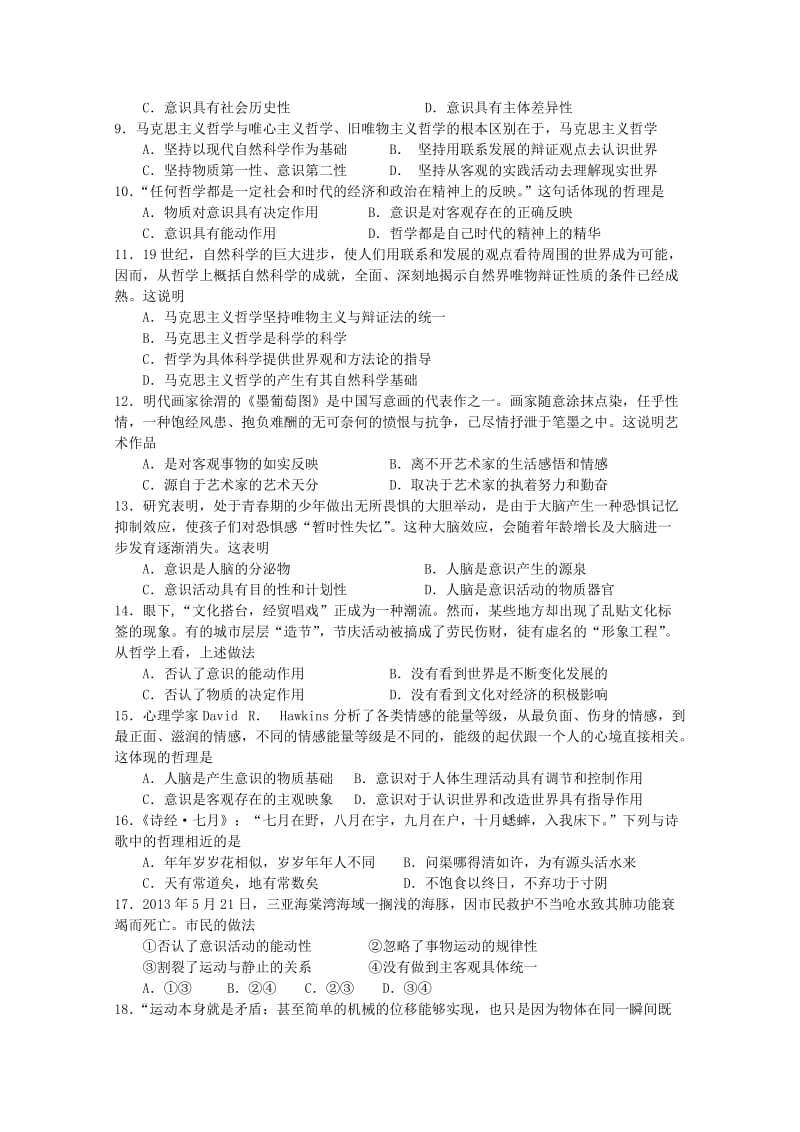 2019-2020年高二上学期期中教学质量调研 政治（选修） 含答案.doc_第2页