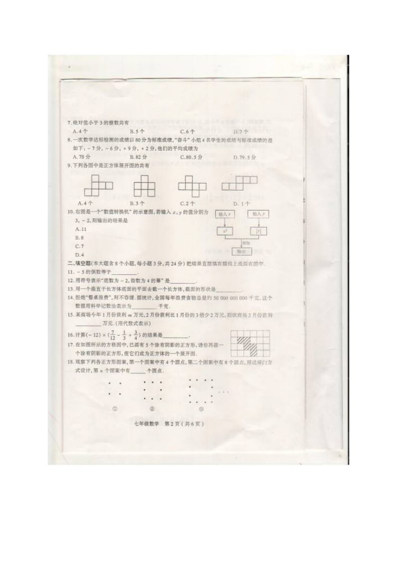 太原市2013年秋七年级上第一次测评数学试题及答案(扫描版).doc_第2页