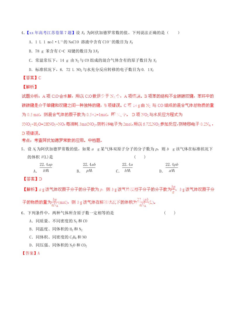 2019-2020年高考化学一轮复习 专题1.1 物质的量 气体摩尔体积测案（含解析）.doc_第2页