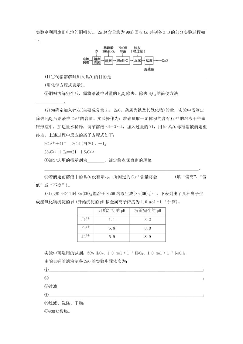 2019-2020年高考化学一轮复习 章末验收评估9 水溶液中的离子平衡 新人教版.doc_第3页