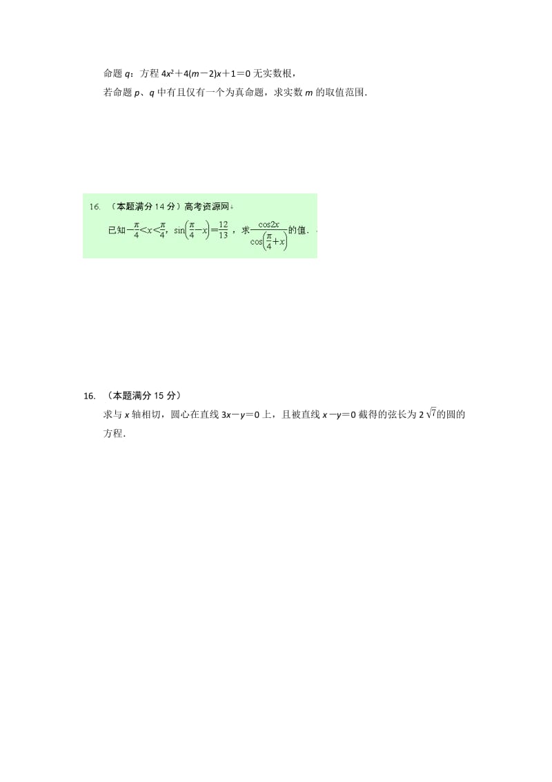 2019-2020年高二上学期10月月考试题 数学 含答案.doc_第2页