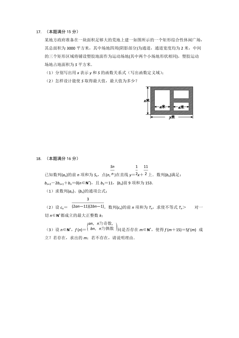 2019-2020年高二上学期10月月考试题 数学 含答案.doc_第3页