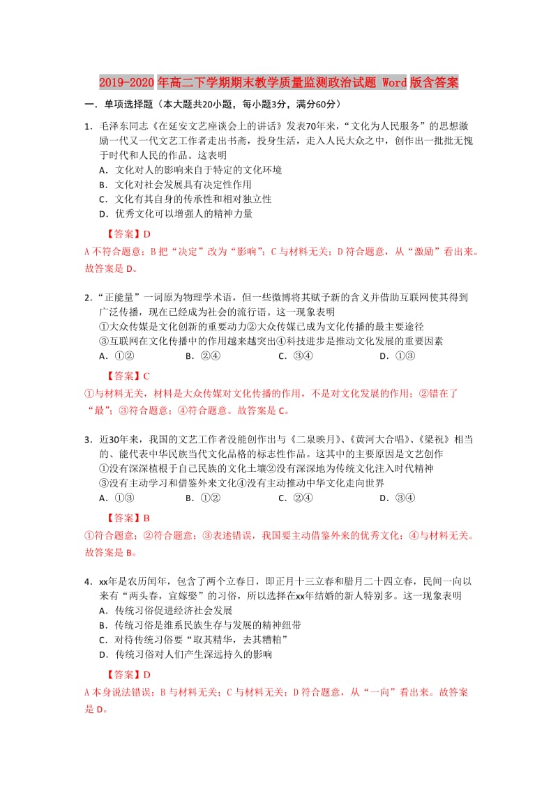 2019-2020年高二下学期期末教学质量监测政治试题 Word版含答案.doc_第1页