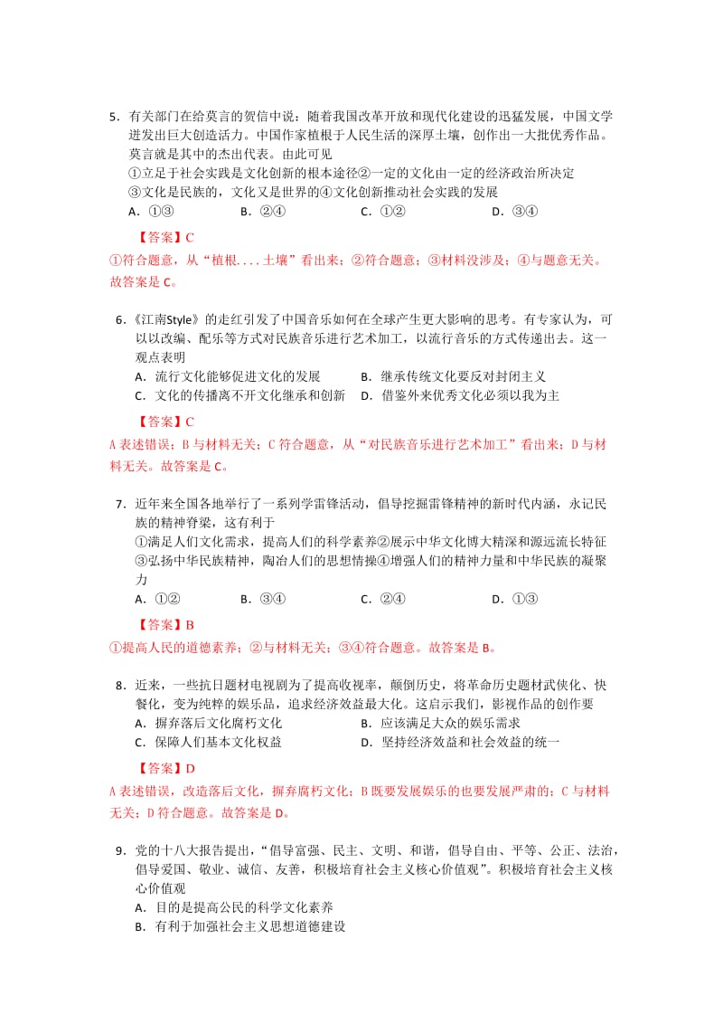 2019-2020年高二下学期期末教学质量监测政治试题 Word版含答案.doc_第2页