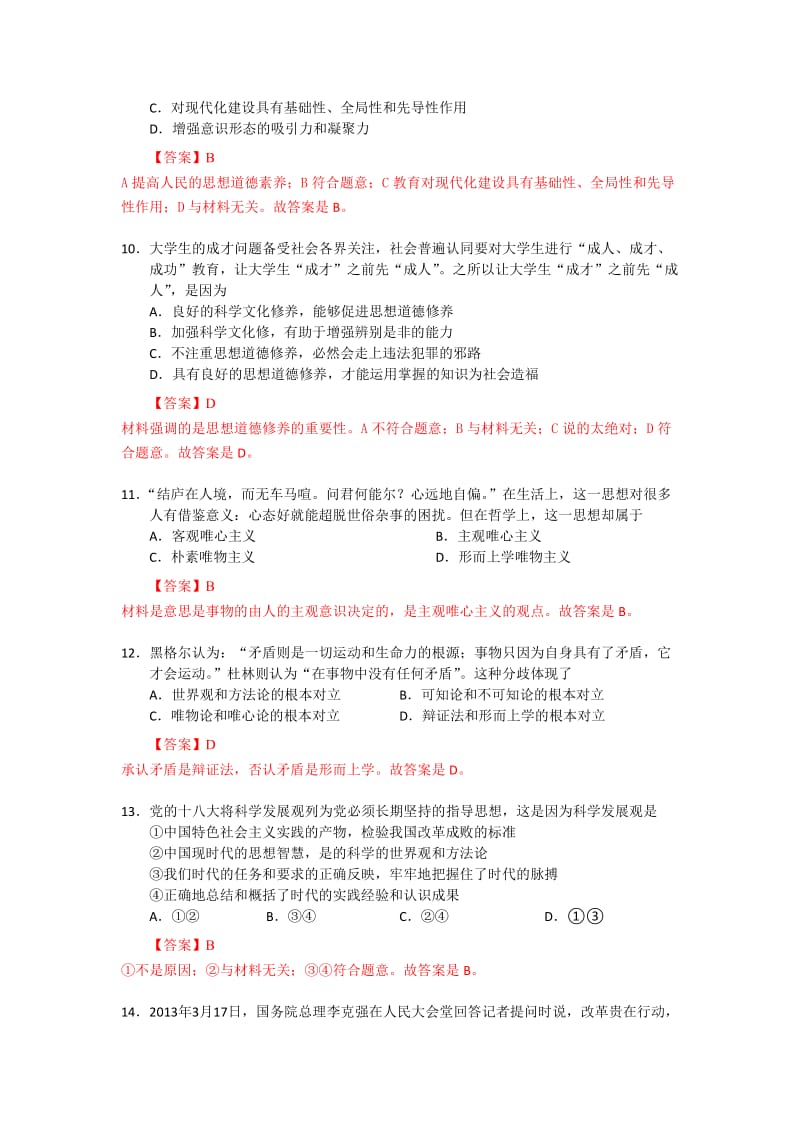 2019-2020年高二下学期期末教学质量监测政治试题 Word版含答案.doc_第3页