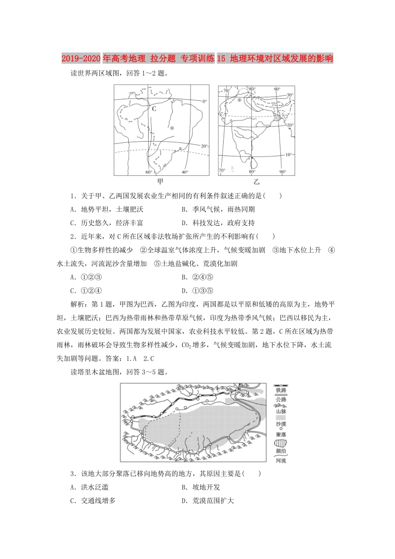 2019-2020年高考地理 拉分题 专项训练15 地理环境对区域发展的影响.doc_第1页