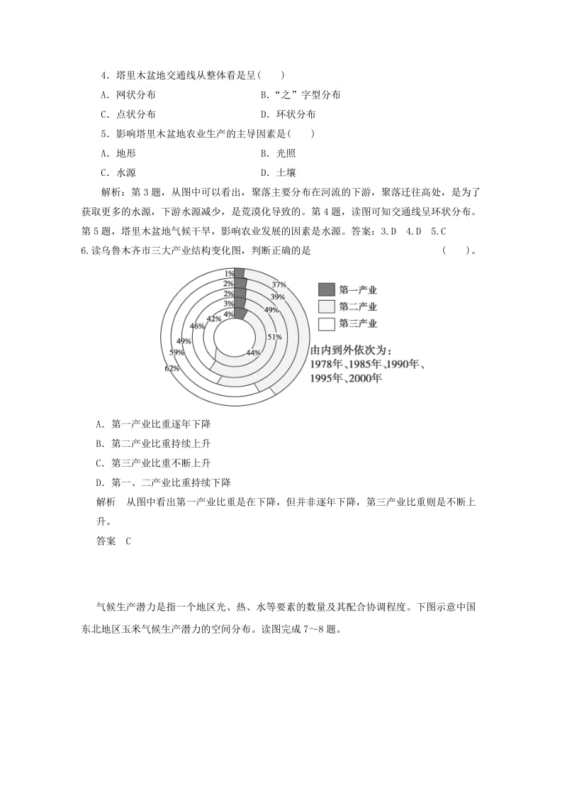 2019-2020年高考地理 拉分题 专项训练15 地理环境对区域发展的影响.doc_第2页