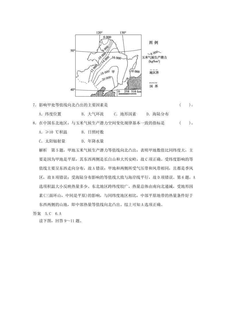 2019-2020年高考地理 拉分题 专项训练15 地理环境对区域发展的影响.doc_第3页